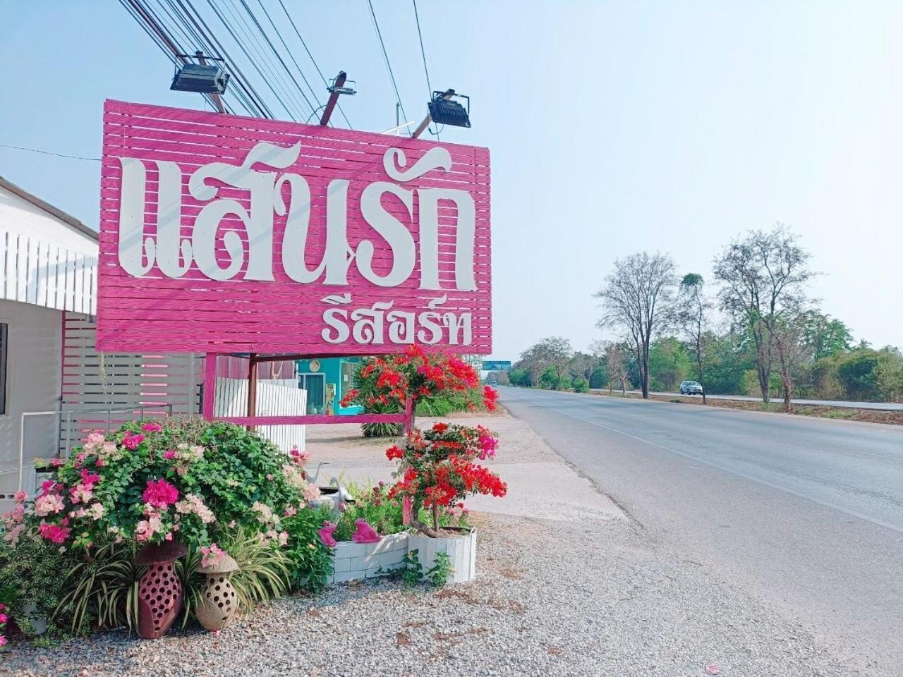 Saan Rak Resort Prachuap Khiri Khan Buitenkant foto